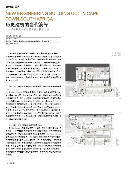 历史建筑的当代演绎-开普顿大学新工程大楼、教学大楼