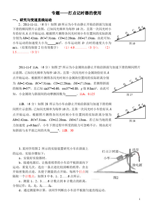 答案： 打点计时器的使用专题