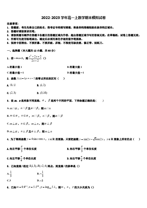 2023届山东省新高一数学第一学期期末教学质量检测试题含解析