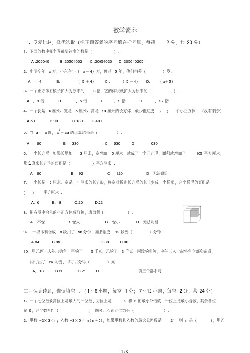 绵阳英才四年制初一新生入学数学测试卷B（含答案）[参照]