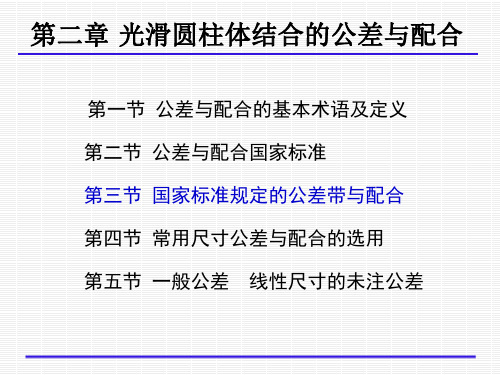 互换性2_3 习题及答案