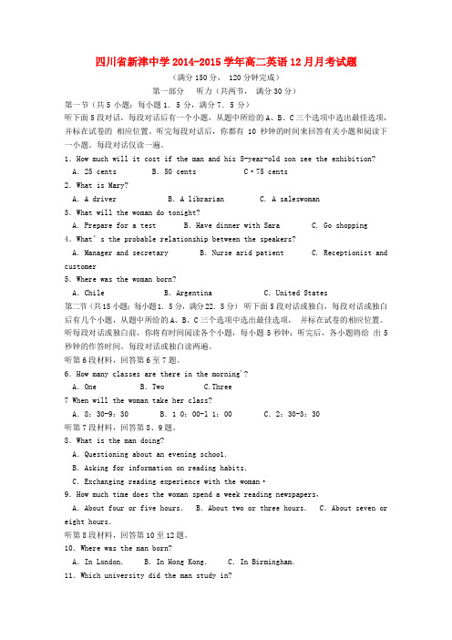 四川省新津中学高二英语12月月考试题