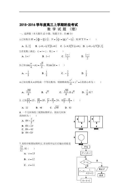 高三上学期12月月考数学(理)试卷资料