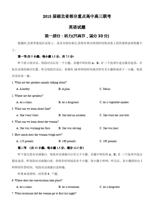 2015年湖北省高考模拟试题_湖北省部分重点中学高三联考英语卷 (2)