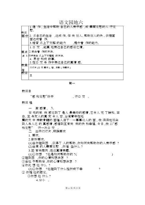 四年级上册语文教案20古诗两首人教新课标