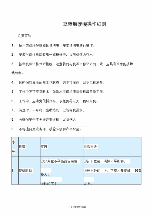 磨浆机的操作及故障处理