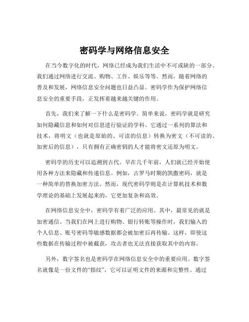 密码学与网络信息安全