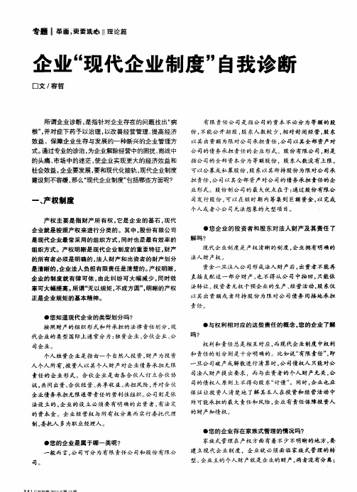 企业“现代企业制度”自我诊断