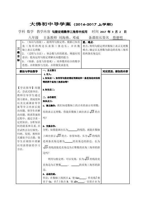 数学人教版八年级下册17.1.3 在数轴上表示无理数