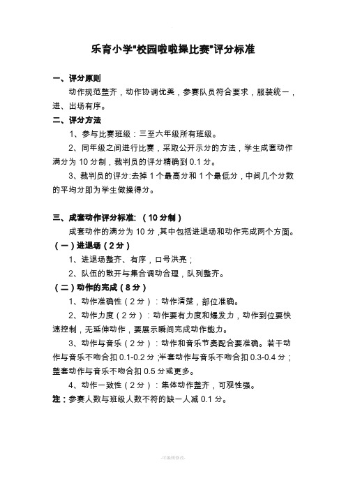 校园啦啦操比赛评分标准