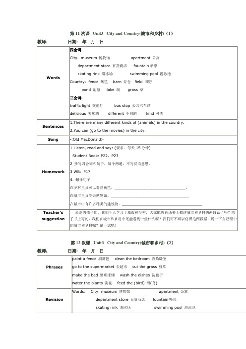 朗文新派少儿英语巩固级第3单元知识点