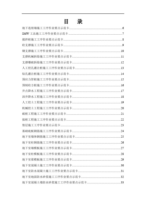 施工工序作业要点卡片母驴