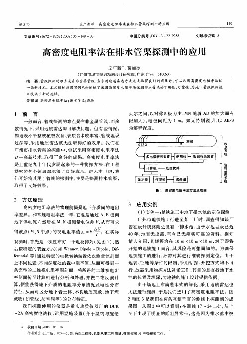 高密度电阻率法在排水管渠探测中的应用