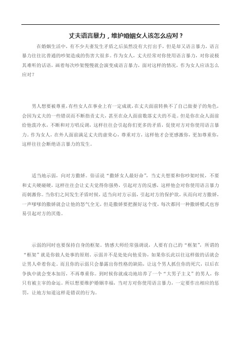 丈夫语言暴力,维护婚姻女人该怎么应对?