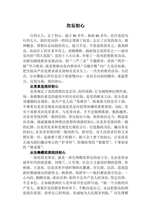 两学一做征文