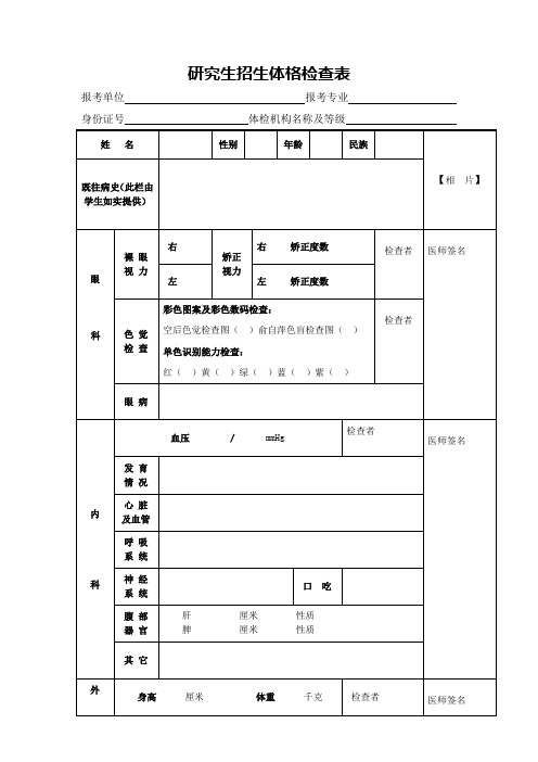 研究生体检表(空)