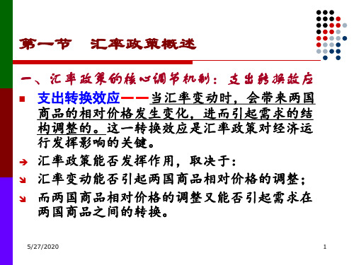 国际金融学课件10开放经济下的汇率政策共39页