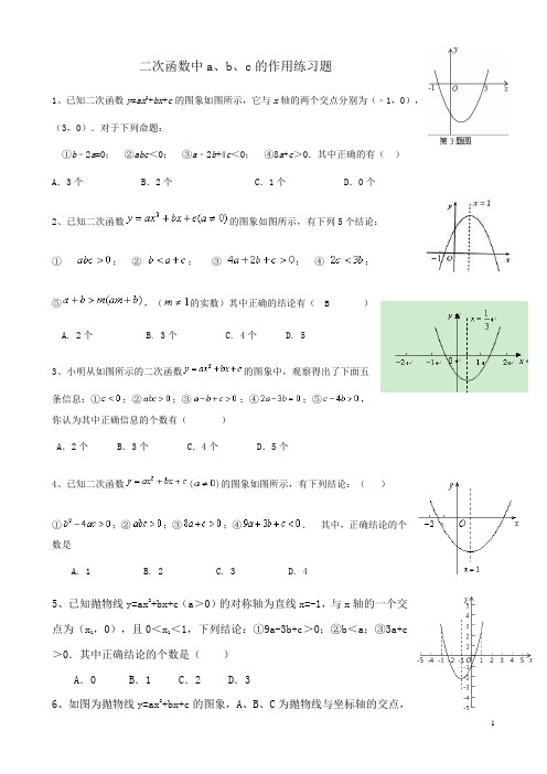 二次函数abc的关系测试题及答案