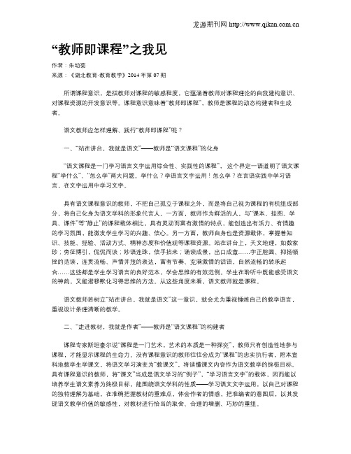 “教师即课程”之我见