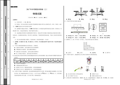 2017年中考物理模拟冲刺卷_02(考试版)