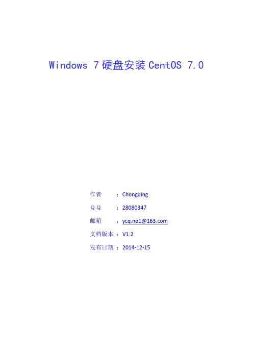 Windows 7硬盘安装CentOS 7.0_V1.2