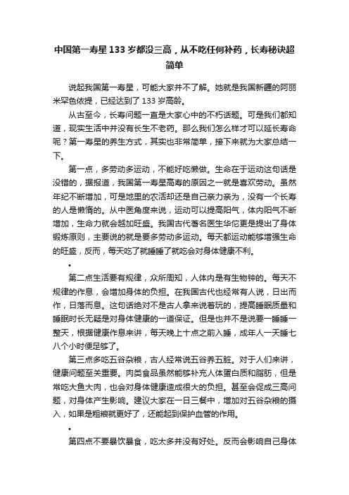 中国第一寿星133岁都没三高，从不吃任何补药，长寿秘诀超简单