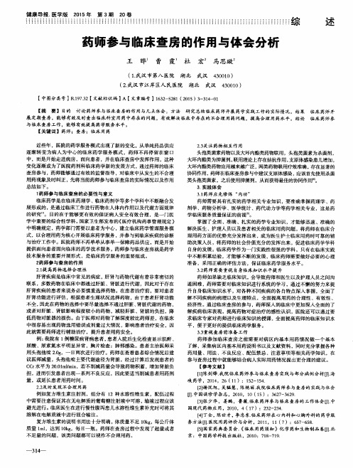 药师参与临床查房的作用与体会分析