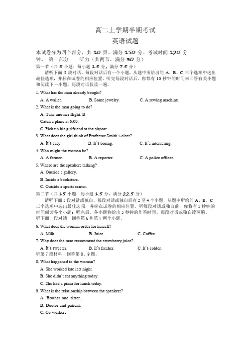 重庆市高二上学期期中考试英语试题含答案