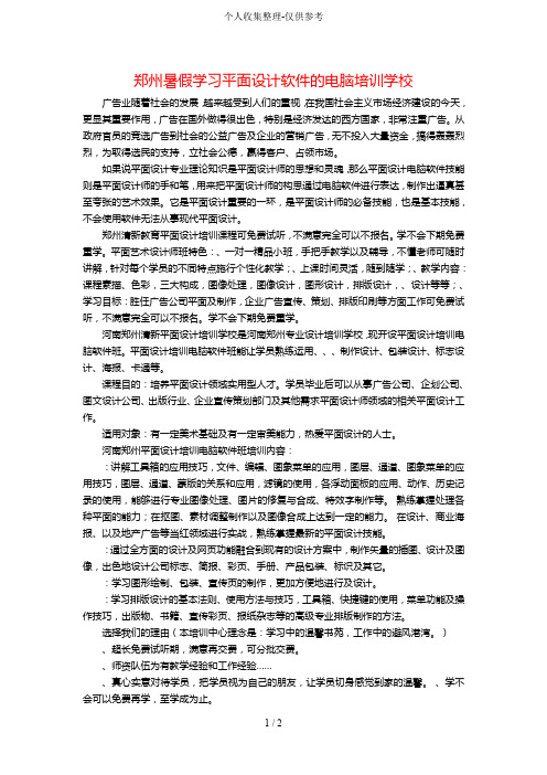 郑州暑假学习平面分析报告软件的电脑培训学校