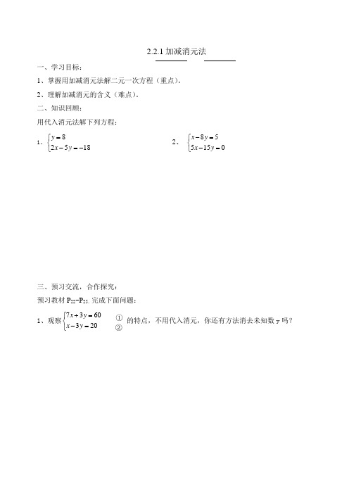新湘教版七年级数学下册《1章 二元一次方程组 1.2 二元一次方程组的解法 1.2.2加减消元法(1)》教案_14