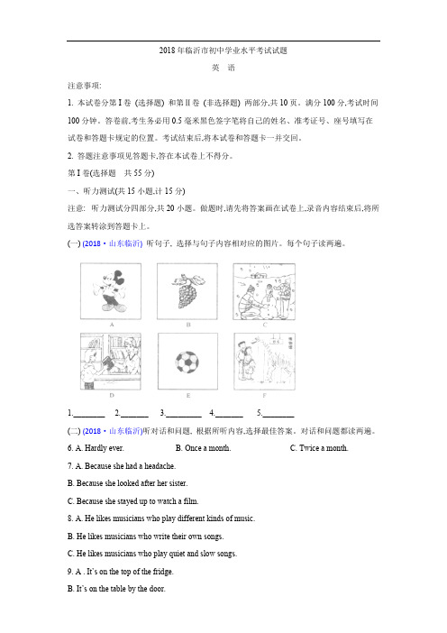 山东省临沂市2018年中考英语试题含答案