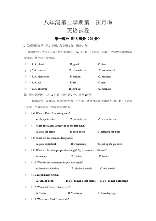 八年级英语下册第一次月考试卷