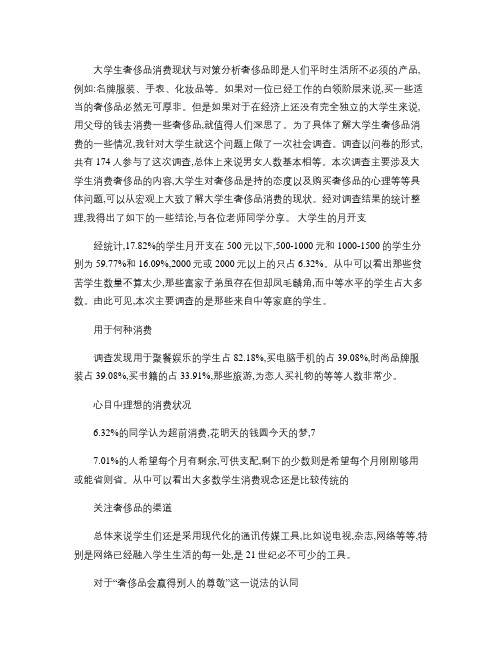 大学生奢侈品消费现状与对策分析解读