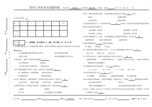 机械设计基础期中考试 参考答案