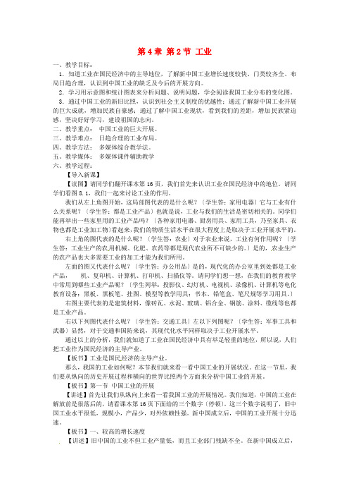 《工业》word教案 (公开课)2020年湘教版地理 (4)