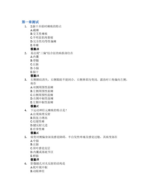 神经病学智慧树知到答案章节测试2023年海南医学院