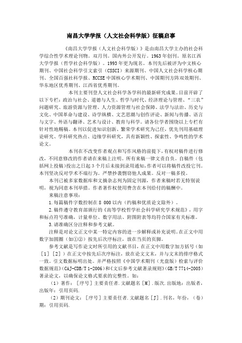 南昌大学学报文科版论文格式要求