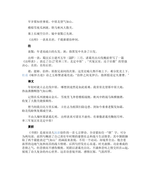 陆游《书愤》全诗翻译及赏析