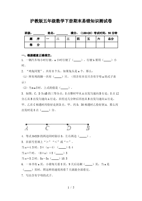 沪教版五年级数学下册期末易错知识测试卷