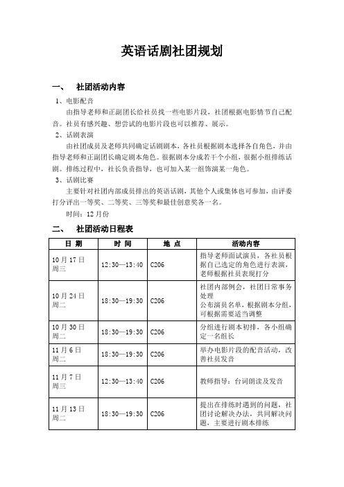 英语话剧社团规划书2012-13-1