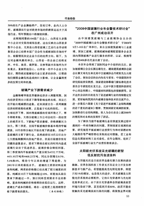 太阳能光伏系统采光玻璃的新型低反射抗污自洁涂料