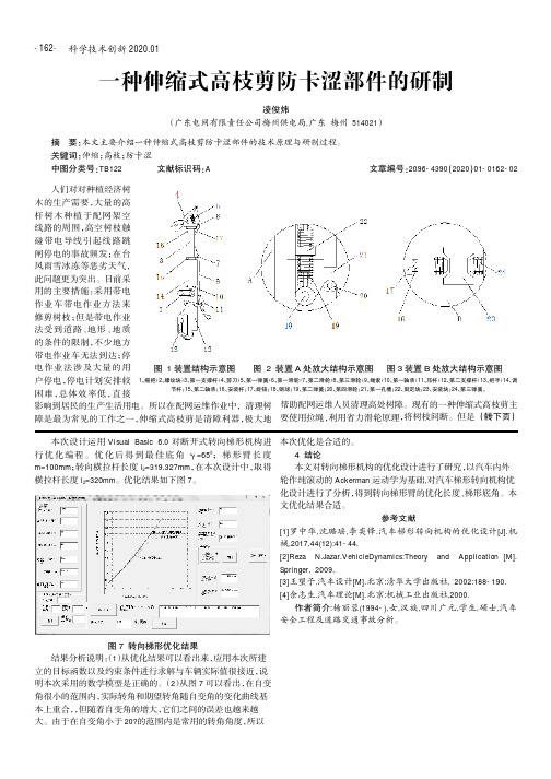 一种伸缩式高枝剪防卡涩部件的研制