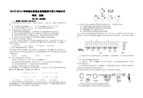 2018-2019学年湖北省浠水县实验高中高二年级三月考试  生物