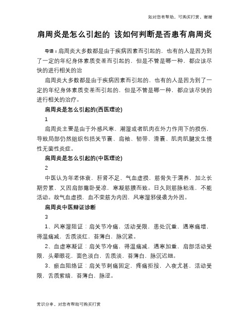 肩周炎是怎么引起的 该如何判断是否患有肩周炎