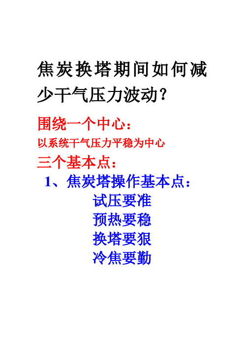 焦炭塔操作讲义