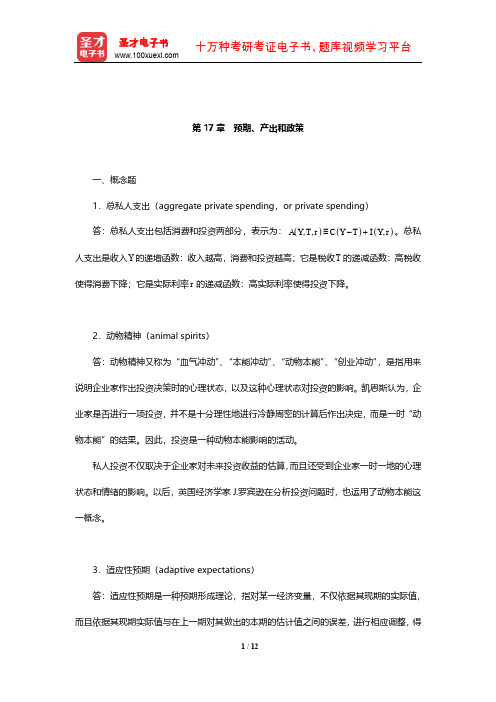 布兰查德《宏观经济学》课后习题及详解(预期、产出和政策)【圣才出品】