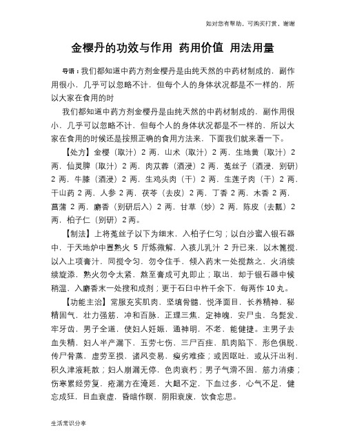 金樱丹的功效与作用 药用价值 用法用量