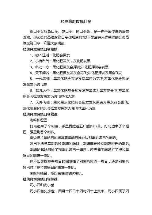 经典高难度绕口令