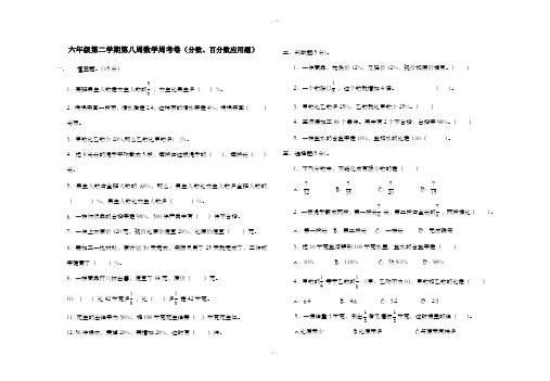 六年级数学总复习分数百分数应用题专项测试卷