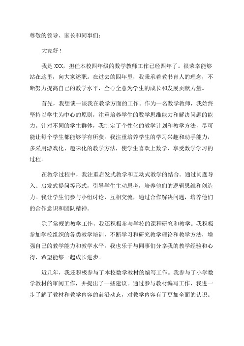 关于四年级数学教师述职报告